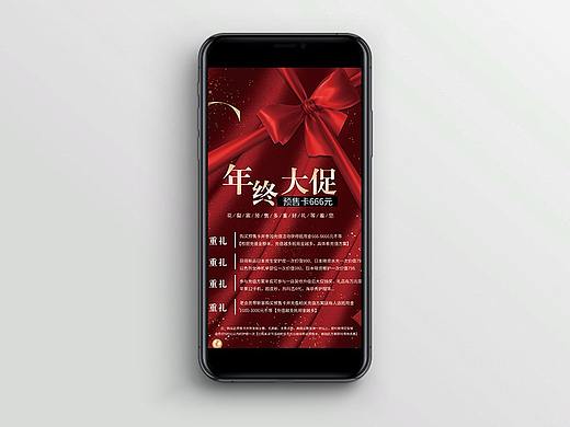 花梨家 年终大促 预售卡 美容院促销海报