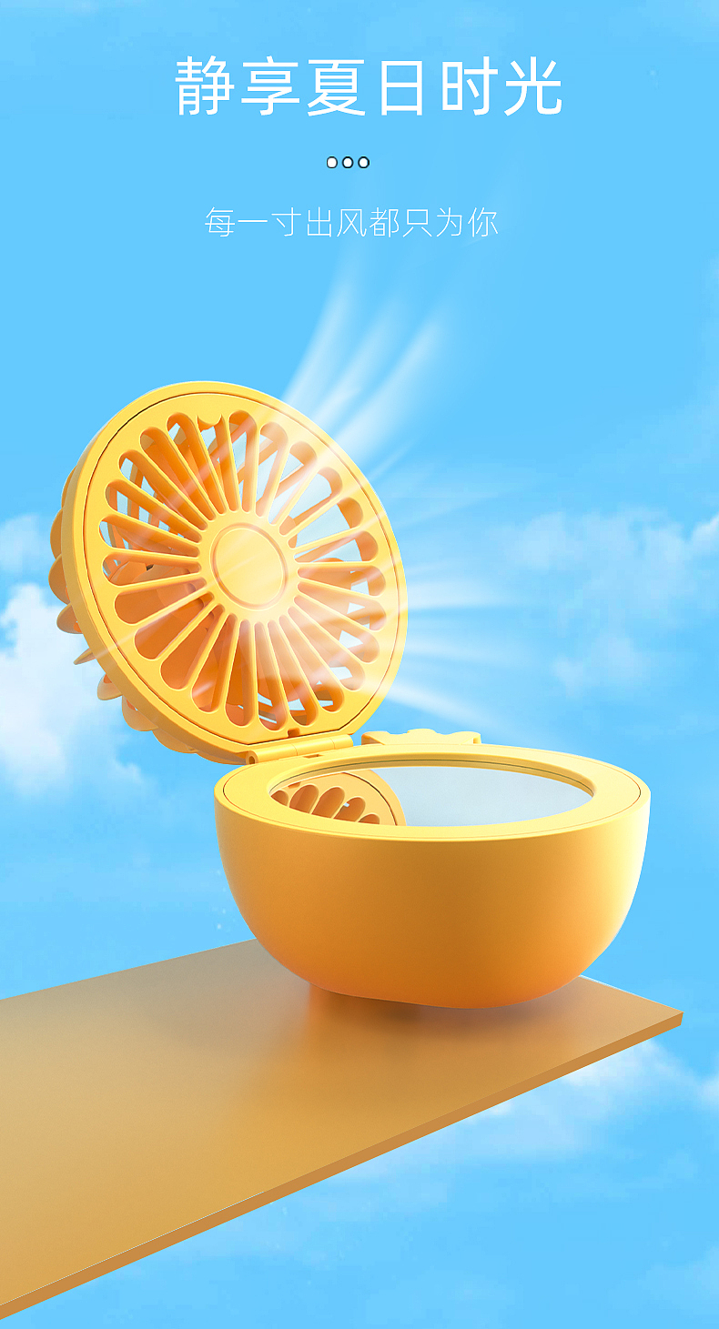 便携式电风扇详情制作