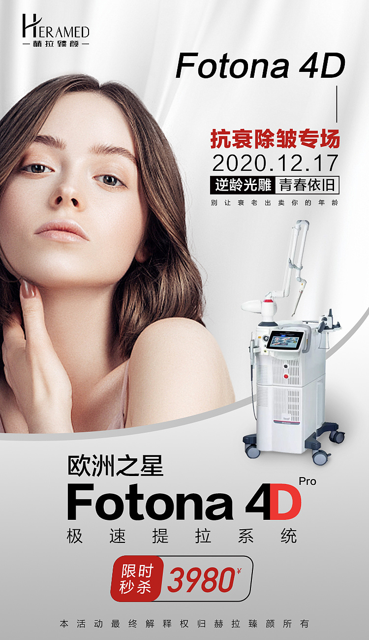 美容仪器海报设计05