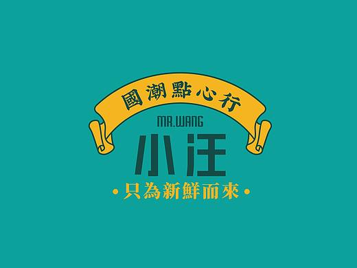 蓝色一页全案作品 | 小汪糕点，只为新鲜而来