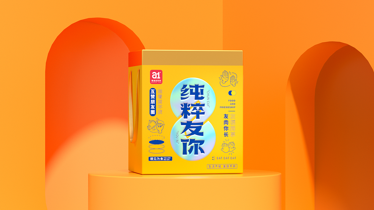 a1零食研究所-存粹友谊零食桶包装（图ZMjg2MjE2NDEy） - 包装 - 站酷设计师SXON原创素材 - 站酷ZCOOL