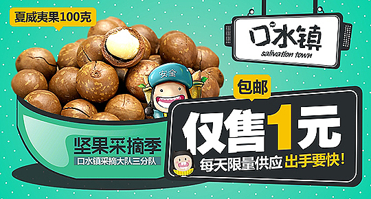口水镇的推广广告大杂烩（图ZMjQwNzQ0NDA=） - 运营设计 - 站酷设计师li22ning22原创素材 - 站酷ZCOOL