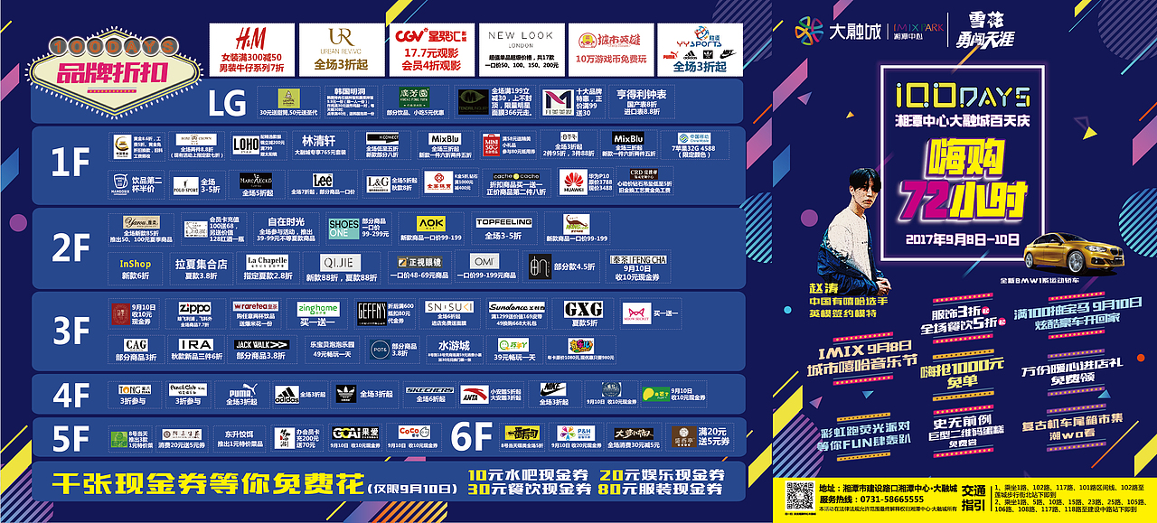 豆丁視覺設(shè)計(jì) 湘潭大融城2017.8-9月平面設(shè)計(jì)（圖ZOTQyODQxMzI=） - 宣傳物料 - 站酷設(shè)計(jì)師豆丁視覺設(shè)計(jì)原創(chuàng)素材 - 站酷ZCOOL