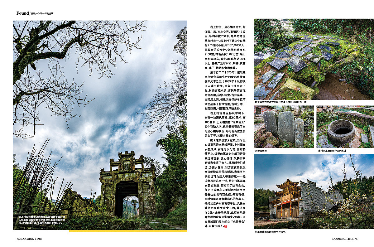 《时代三明》杂志-三明的源-封面图片·节孝坊