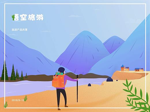 悟空旅游共享APP