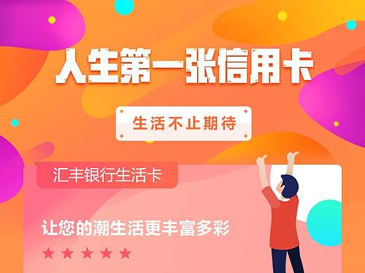 信用卡海报