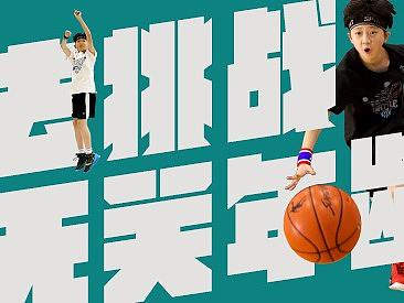 乔丹儿童-青岛实拍长图文（个人主页-ZMzg1NjU5NDA=） - 其他平面 - 站酷设计师TBAE原创素材 - 站酷ZCOOL