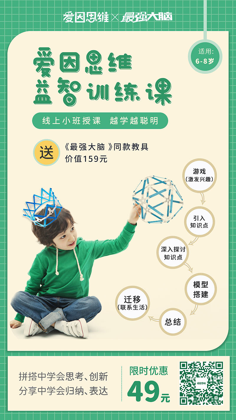 “爱因思维”电商设计