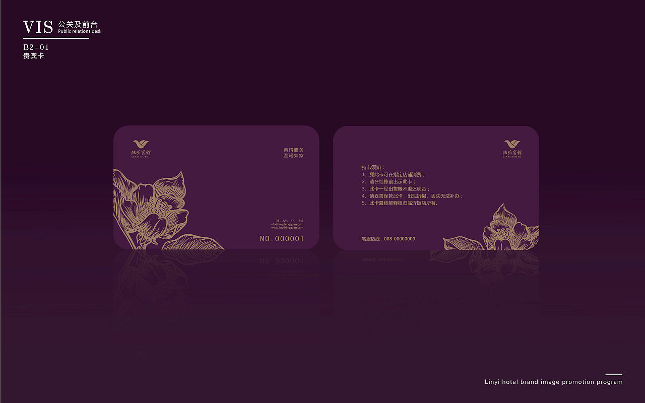 山东临沂宾馆形象提升方案