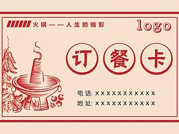 订餐卡