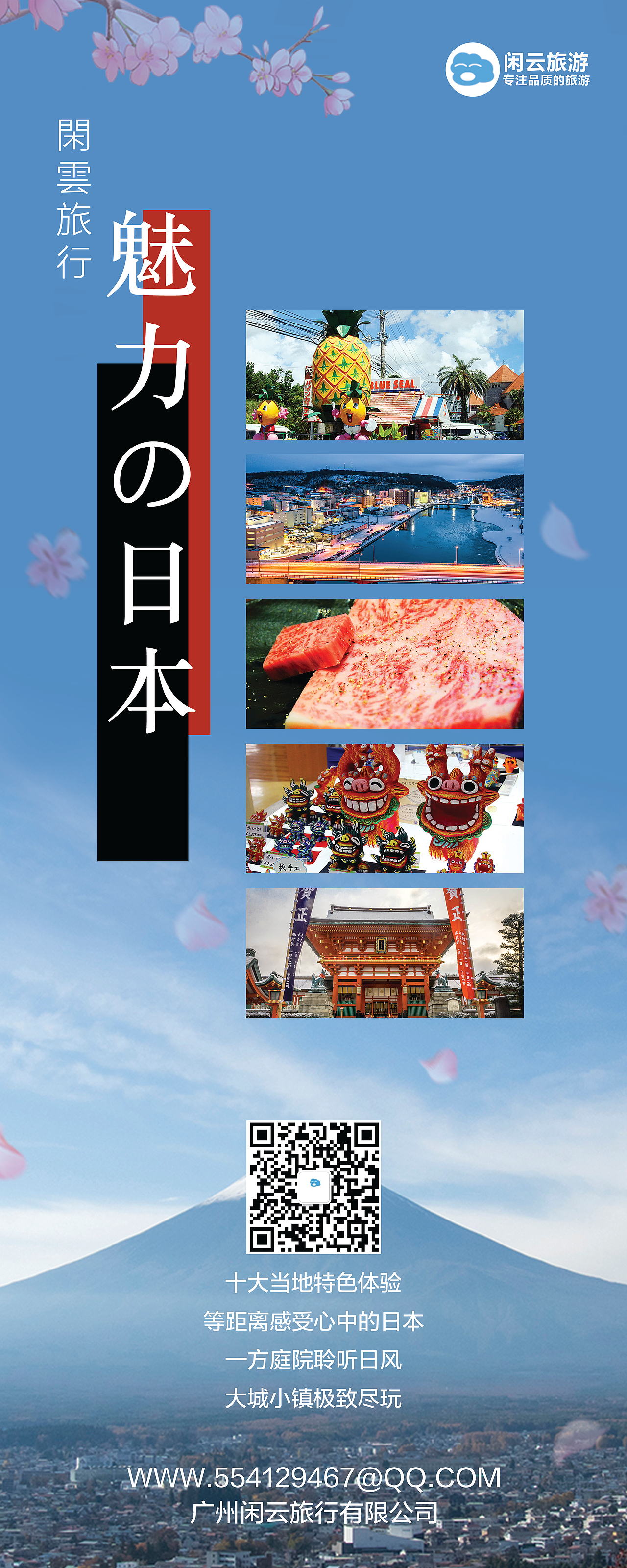 日本旅游易拉宝