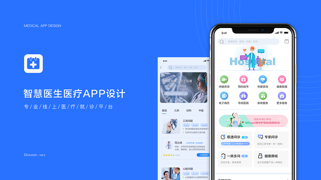 智慧医生医疗APP