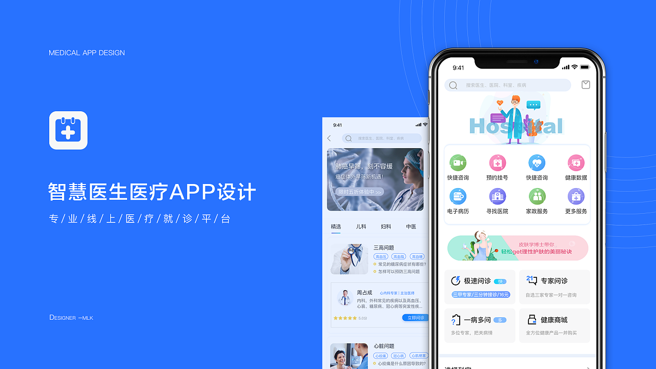 智慧医生医疗app