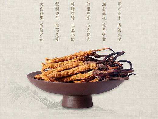 阿里巴巴-虫草详情页