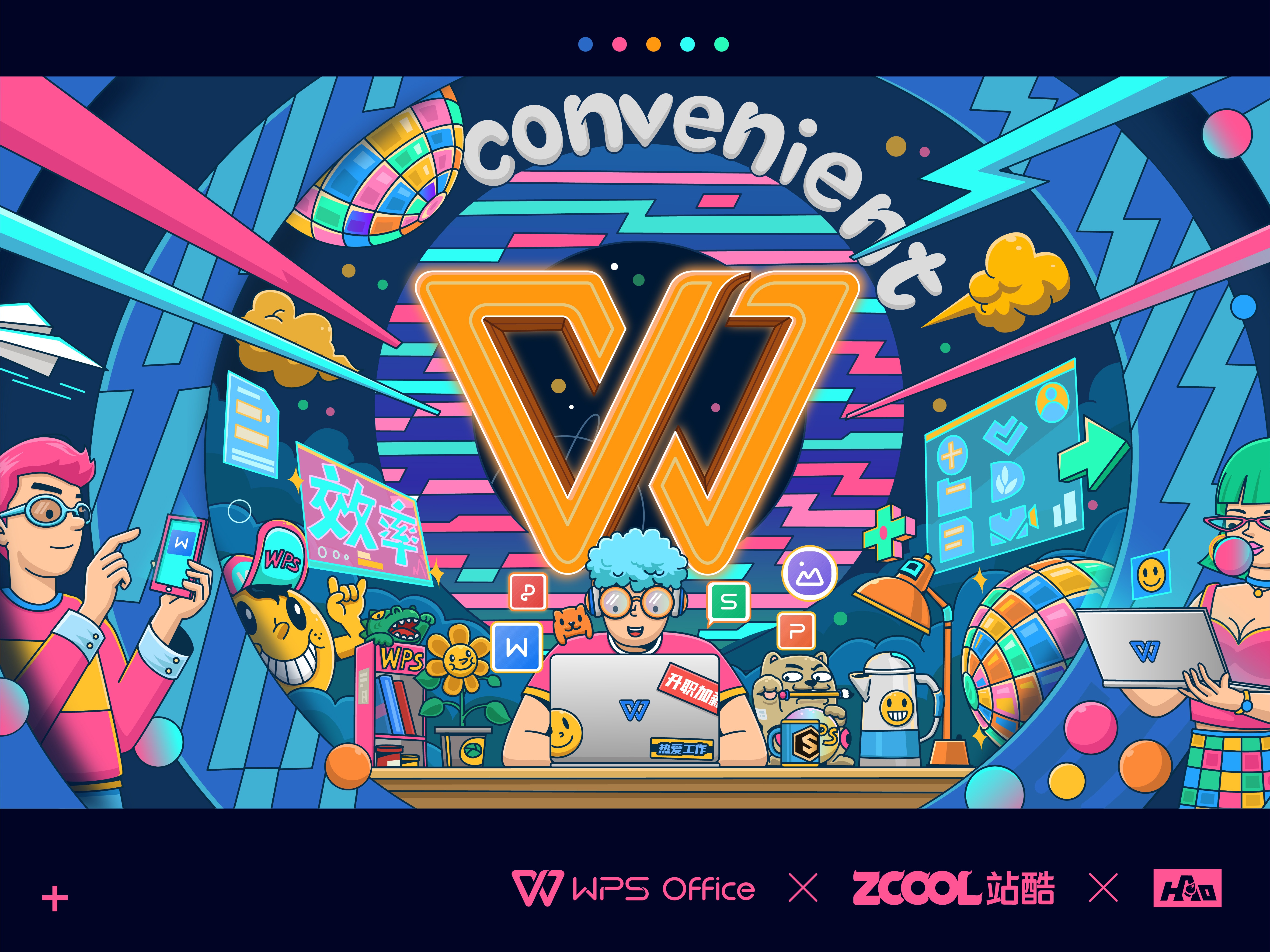 WPS效率至上，更出众
