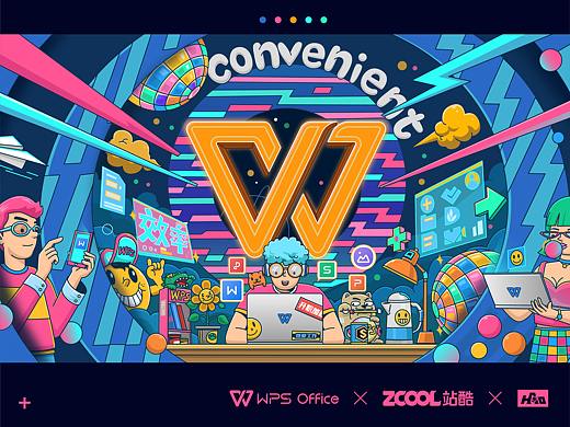 WPS效率至上，更出众