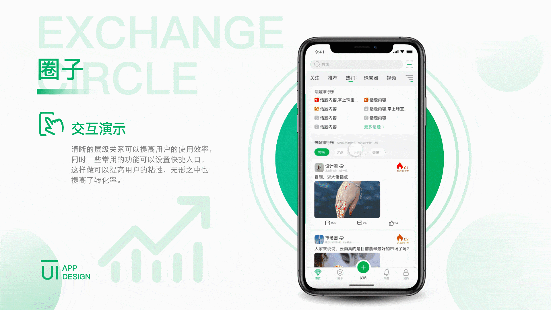 掌上珠宝app改版方案