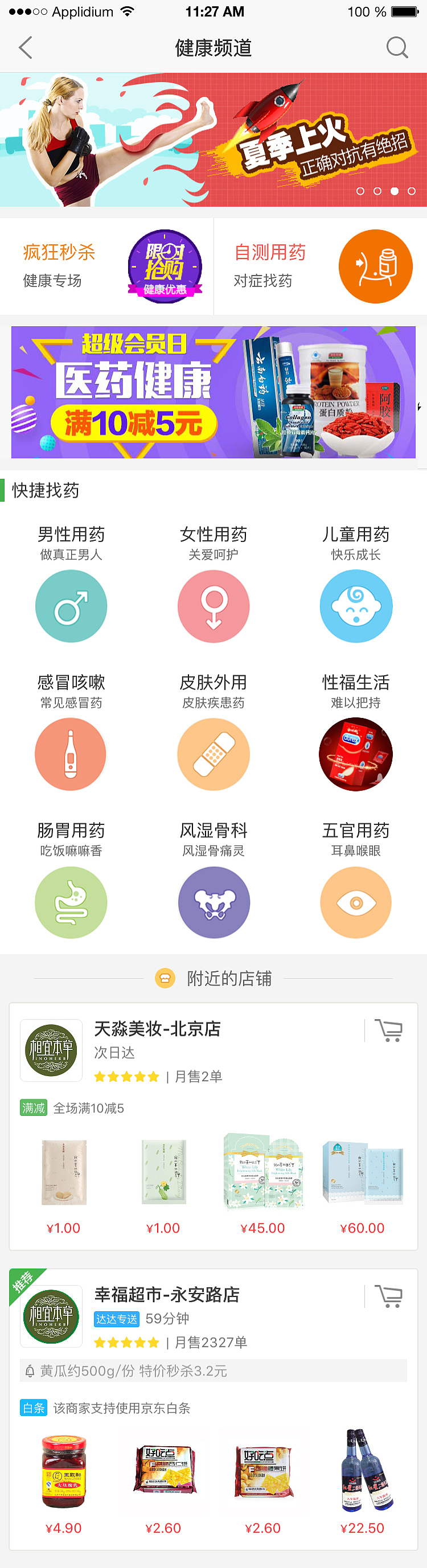 京东到家APP（图ZNjQ1Nzg2ODQ=） - APP界面 - 站酷设计师Designaa原创素材 - 站酷ZCOOL