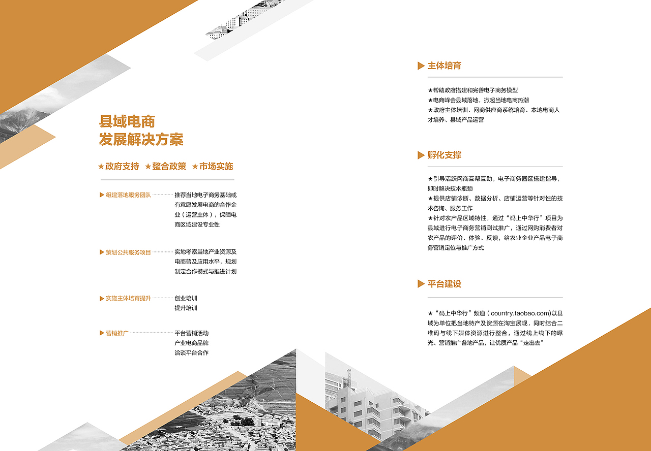 “碼上中華行”縣域電商成都峰會宣傳冊（圖ZNzM0MDEyMzI=） - 宣傳物料 - 站酷設(shè)計師_toguiqin_原創(chuàng)素材 - 站酷ZCOOL