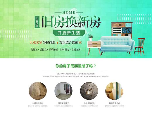 旧房改造专题页