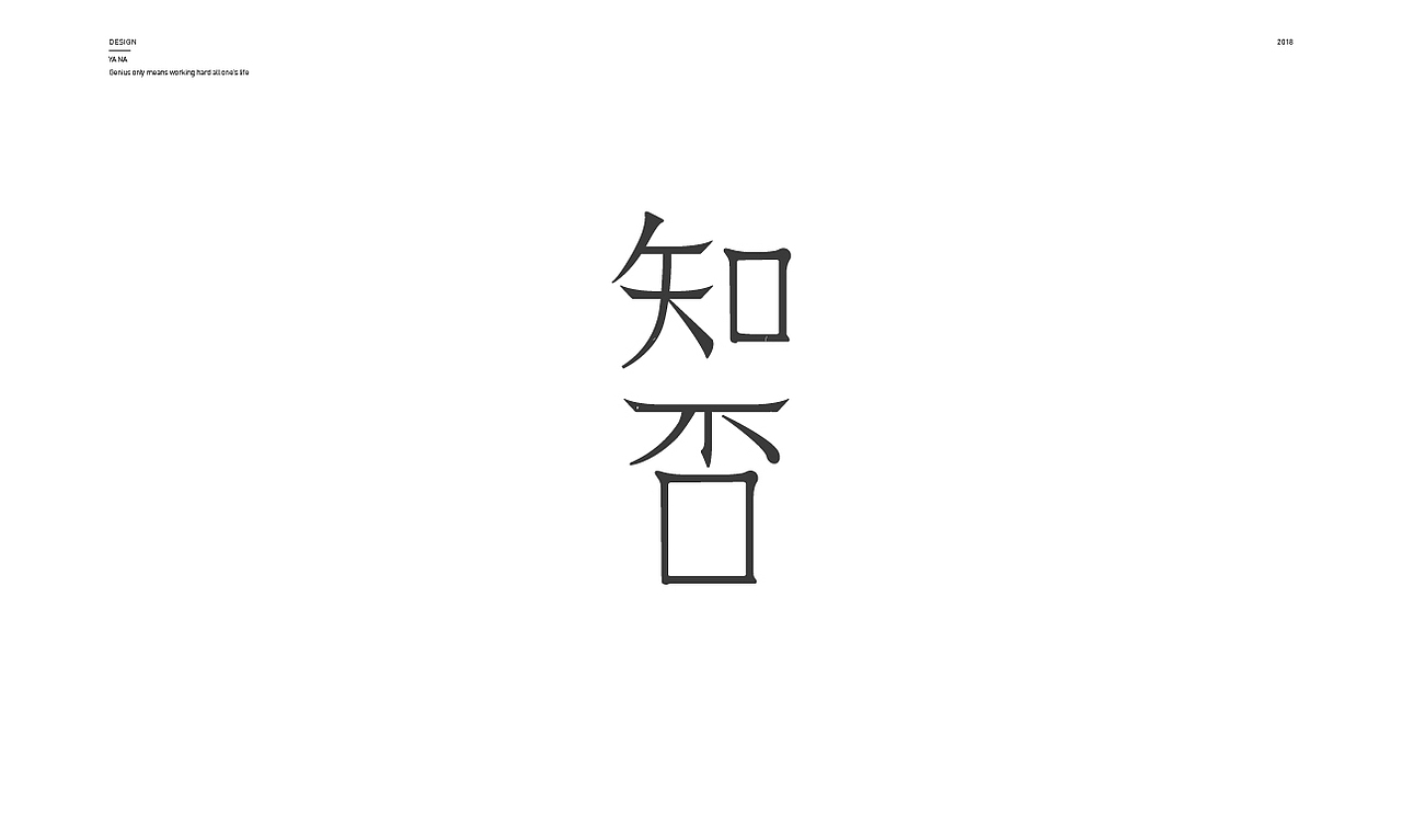 多种风格的字体设计（图ZMTQyNzk3MzQ4） - 字体/字形 - 站酷设计师白谦寻Silverdew原创素材 - 站酷ZCOOL