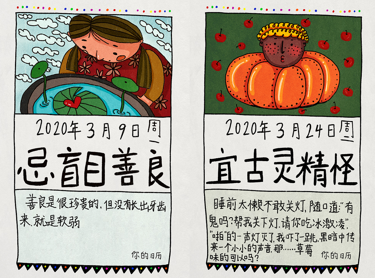 你的日历《2020》（图ZMTk3NzQ4MjMy） - 创作习作 - 站酷设计师史诗史原创素材 - 站酷ZCOOL