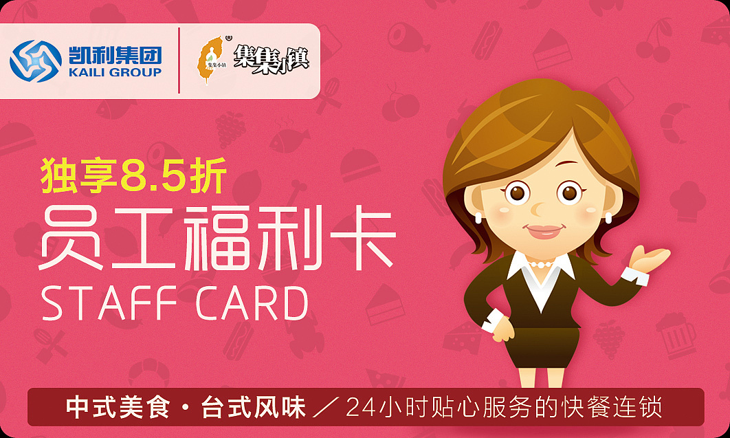 企业员工美食福利卡