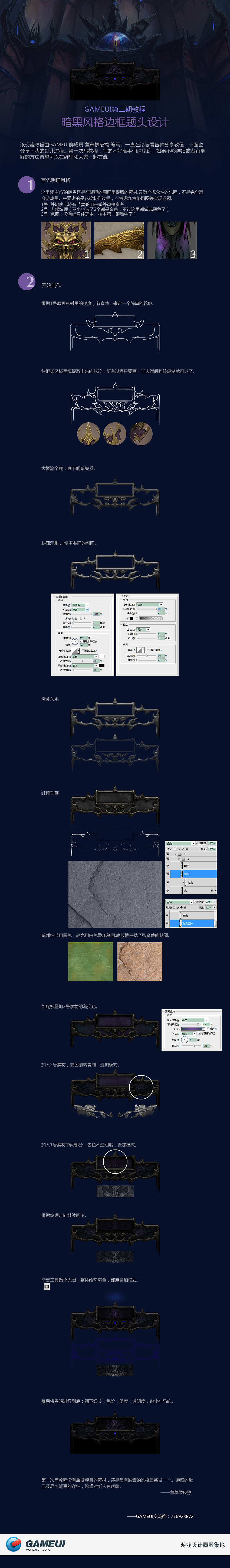 GAMEUI第二期《黑暗风格UI界面设计教程》(原创教程)