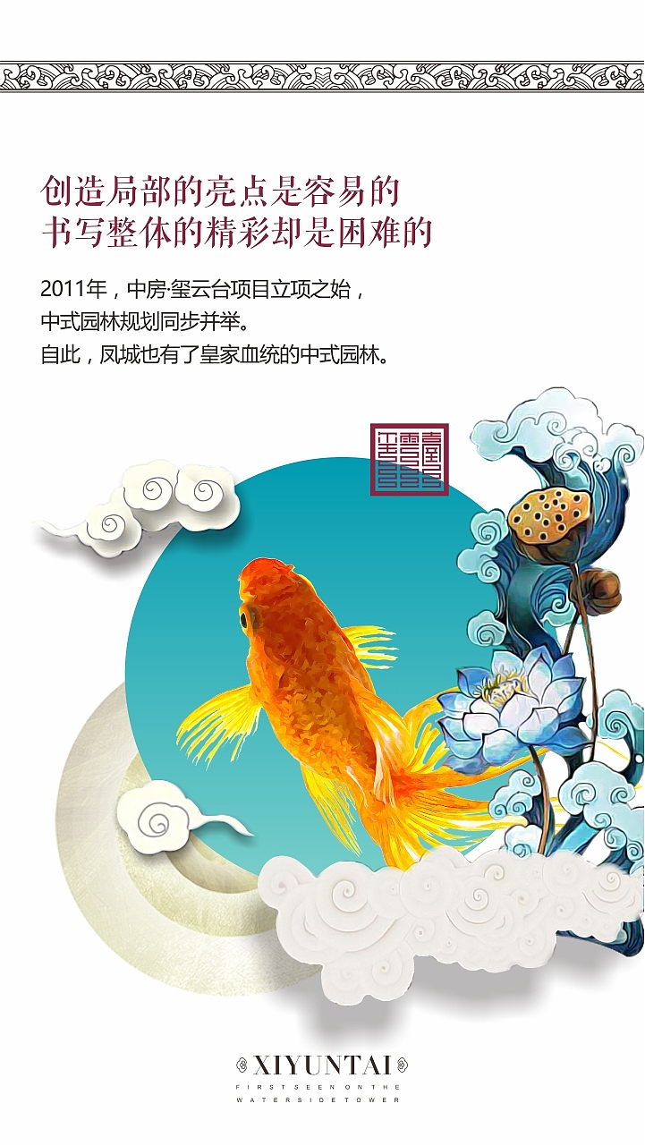 玺云台 地产宣传H5(园林篇)（图ZNzM4MzY3OTI=） - 移动端网页 - 站酷设计师lemonGM原创素材 - 站酷ZCOOL