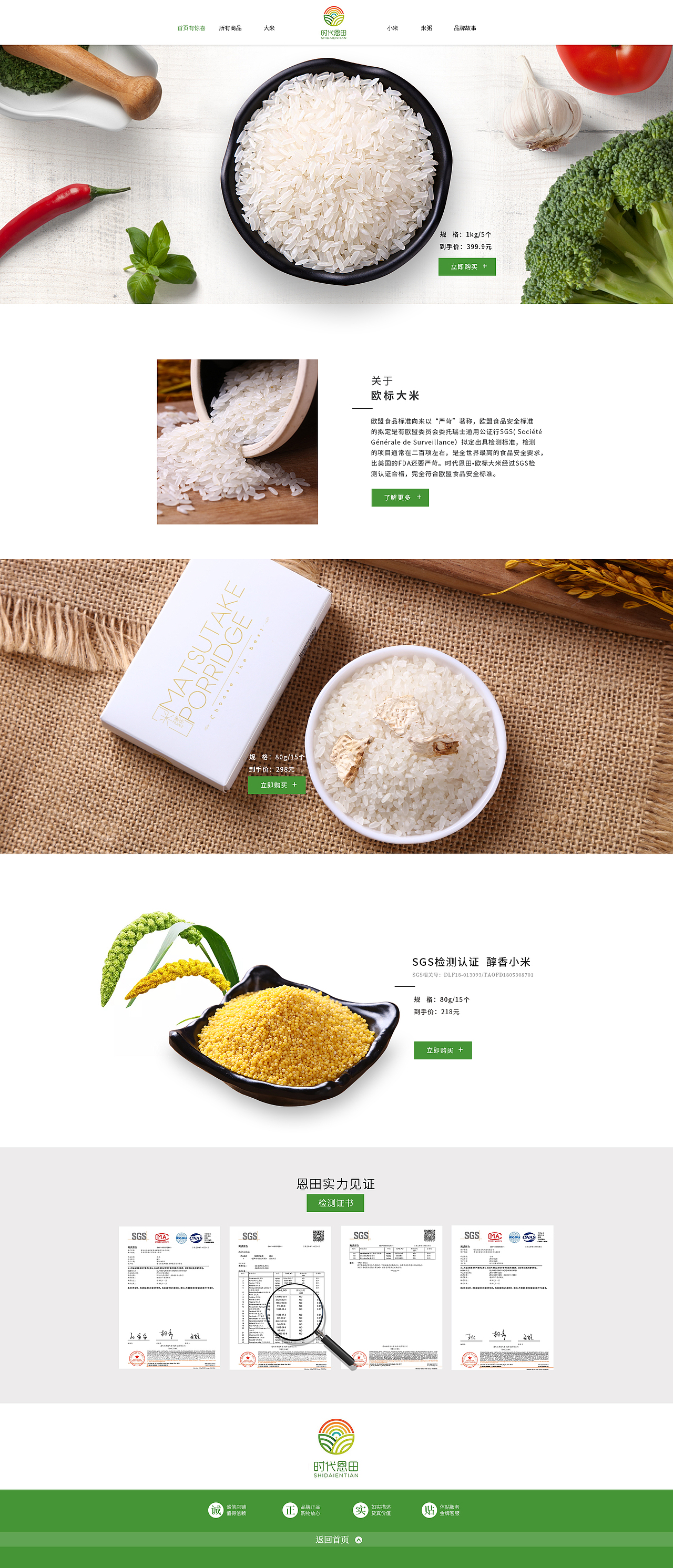 大米、稻子、大气页面（图ZMTUxNTA0ODY0） - 电商 - 站酷设计师好多雨原创素材 - 站酷ZCOOL