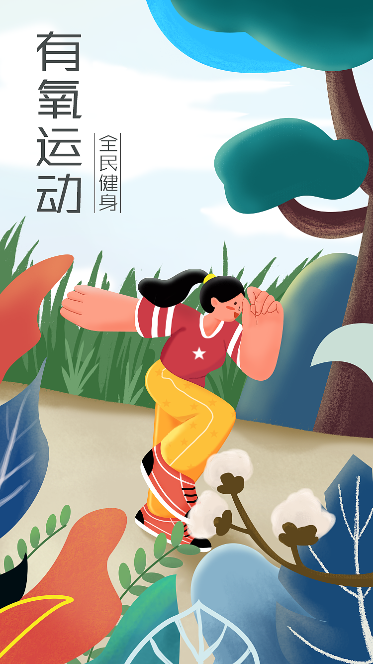 今天你运动了吗