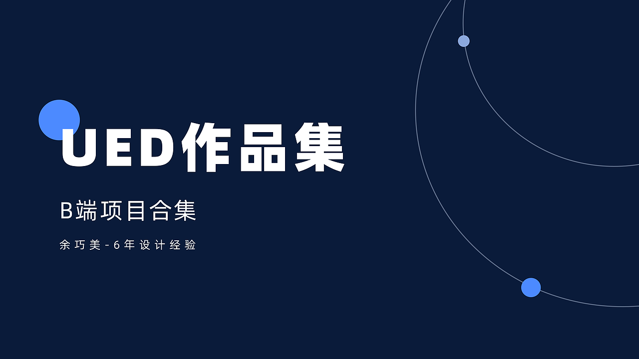 B端产品合集（图ZMjQ2MjM5MjIw） - 交互/UE - 站酷设计师我叫小鱼原创素材 - 站酷ZCOOL