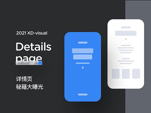 详情页教程