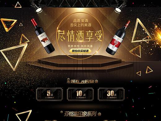 酒水首页6