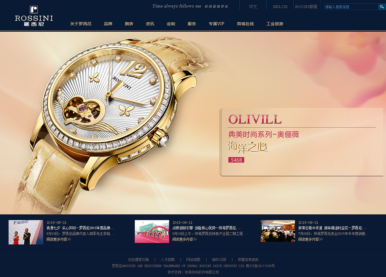 罗西尼手表网页设计与代码实现（图ZMzQxNDE3MjQ=） - 企业官网 - 站酷设计师霄霄原创素材 - 站酷ZCOOL