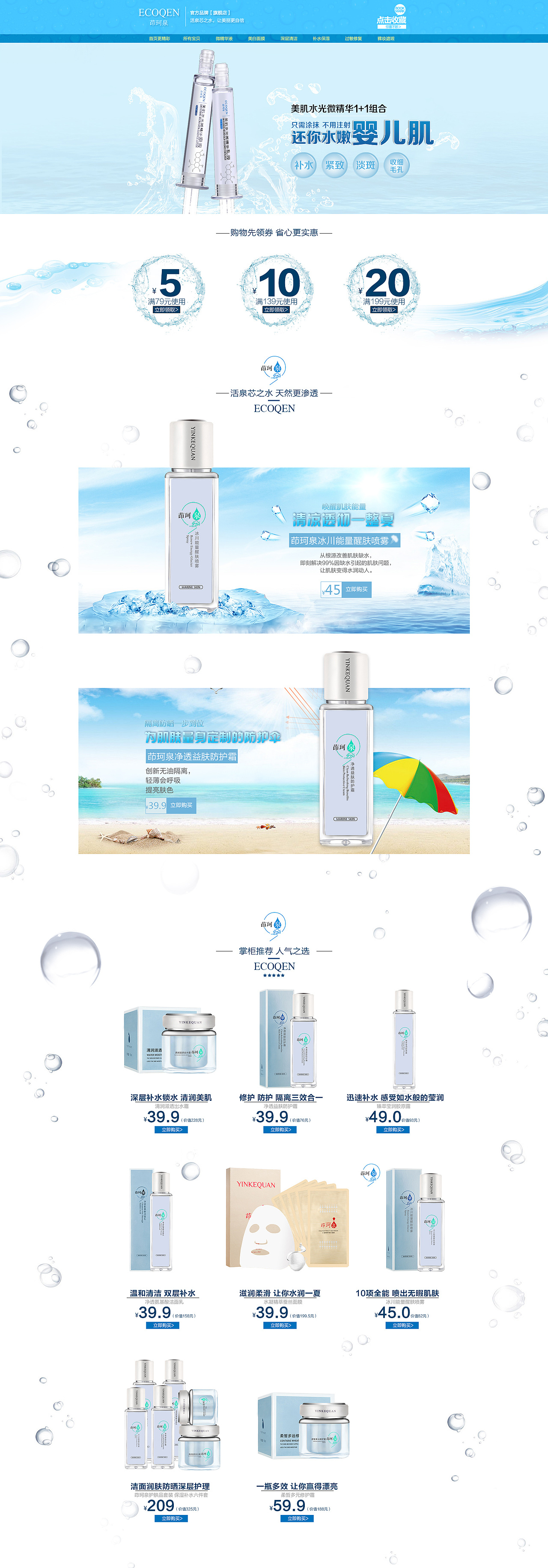 2016-5月(护肤品、母婴服装、品牌故事、牙膏、女鞋等）首页