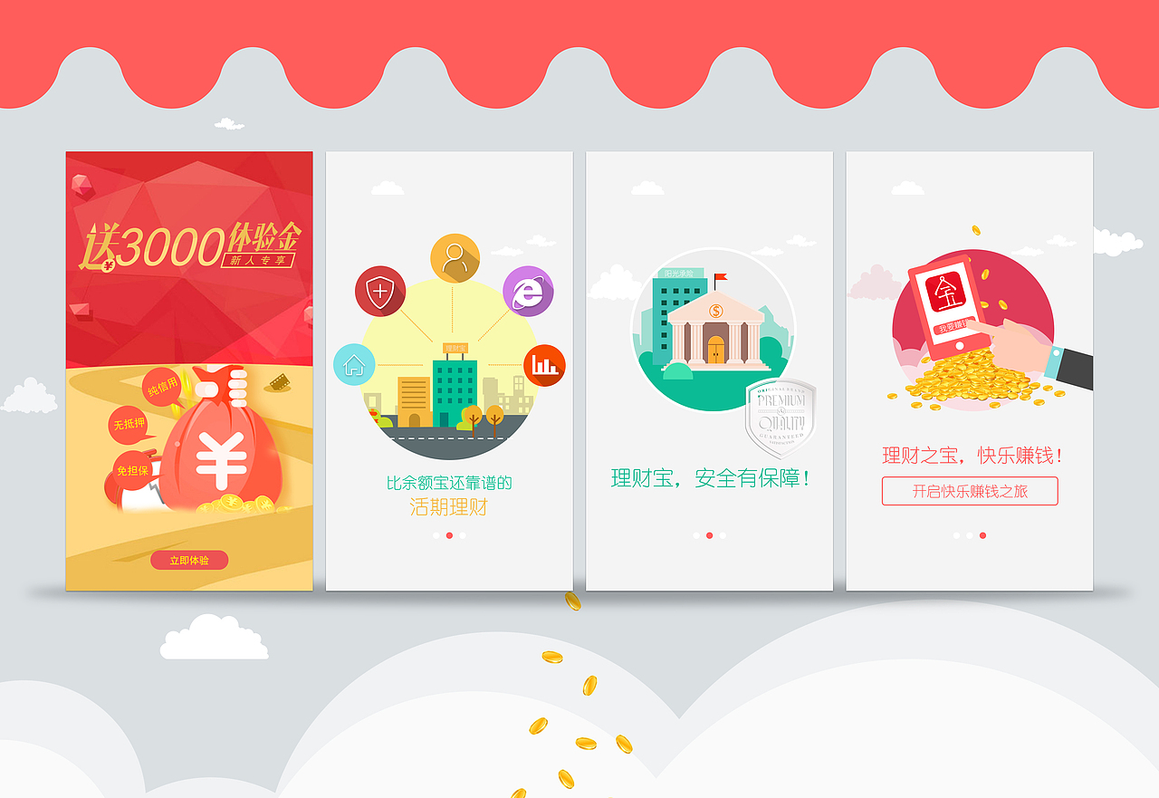引导页（图ZODM5ODA0NTY=） - 闪屏/壁纸 - 站酷设计师甜甜田田原创素材 - 站酷ZCOOL