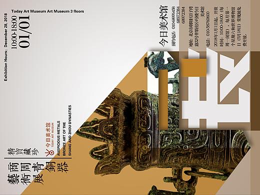 青铜器艺术展海报