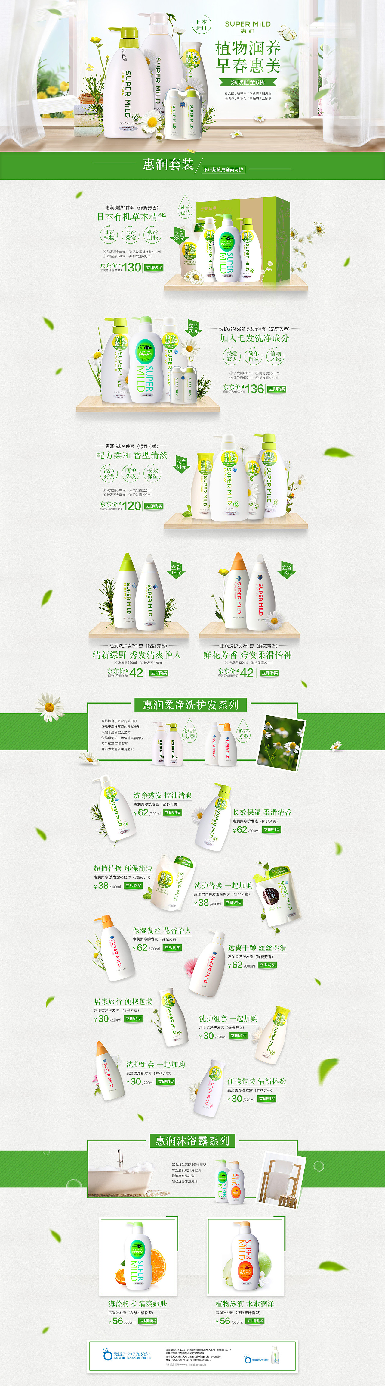 京东资生堂惠润早春季页面（图ZNzAxMTQ1MTI=） - 企业官网 - 站酷设计师smile9281原创素材 - 站酷ZCOOL