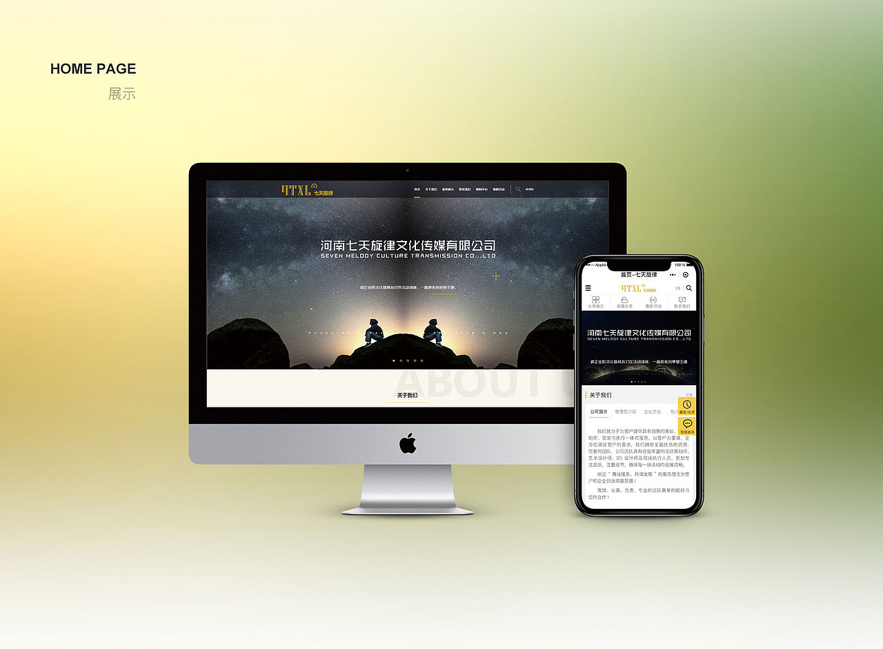 七天旋律文化传播有限公司企业站展示页（图ZMTkzMzk2NTMy） - 企业官网 - 站酷设计师康SL原创素材 - 站酷ZCOOL