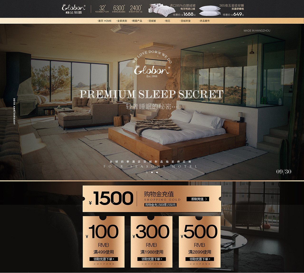 家纺寝具日常页面PC