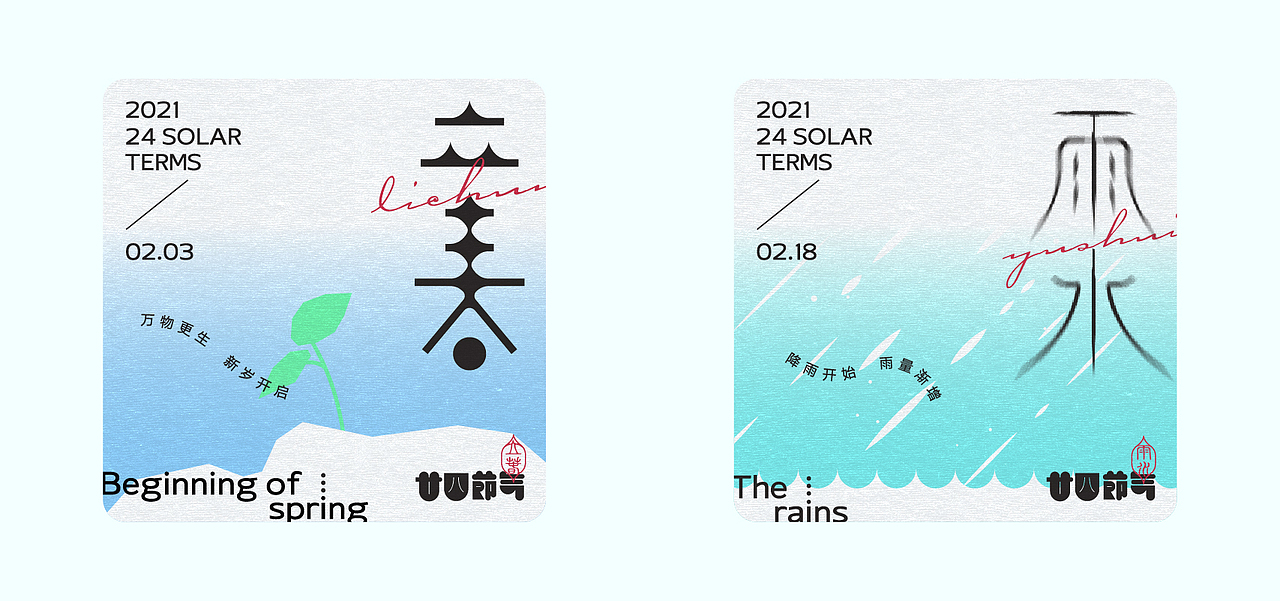 节气篇（图ZMjY0NDc4MzEy） - 字体/字形 - 站酷设计师番薯_原创素材 - 站酷ZCOOL