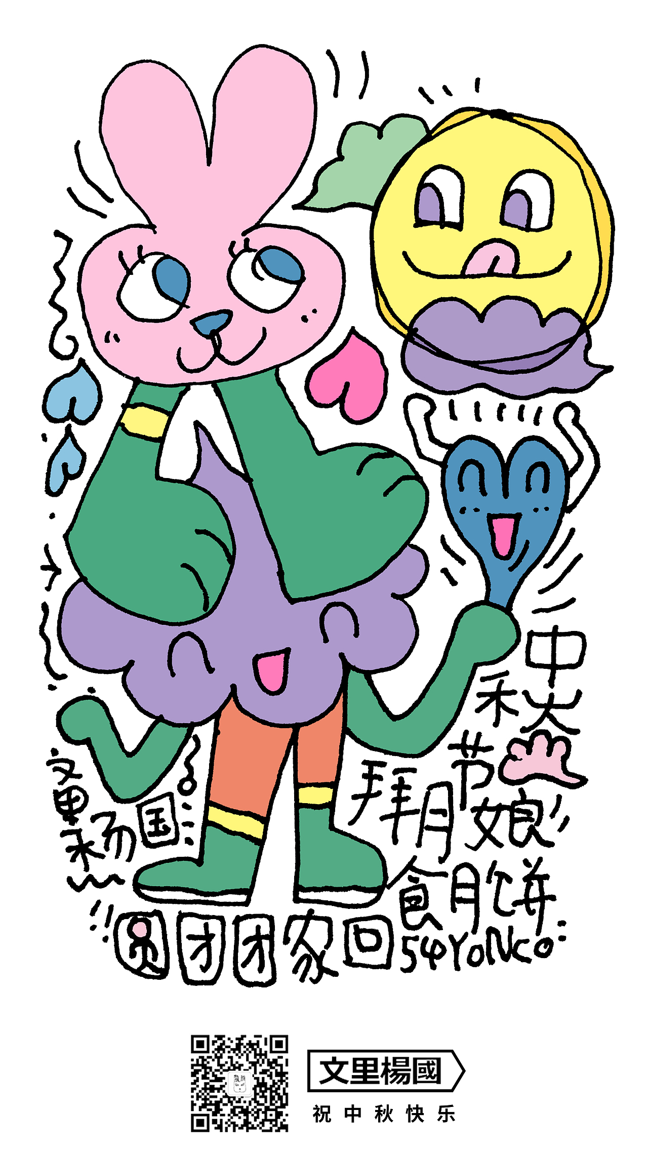 中秋節(jié)應(yīng)節(jié)懶人涂鴉（圖ZMjcxNDIyNDA0） - 藝術(shù)插畫 - 站酷設(shè)計(jì)師54yonco原創(chuàng)素材 - 站酷ZCOOL