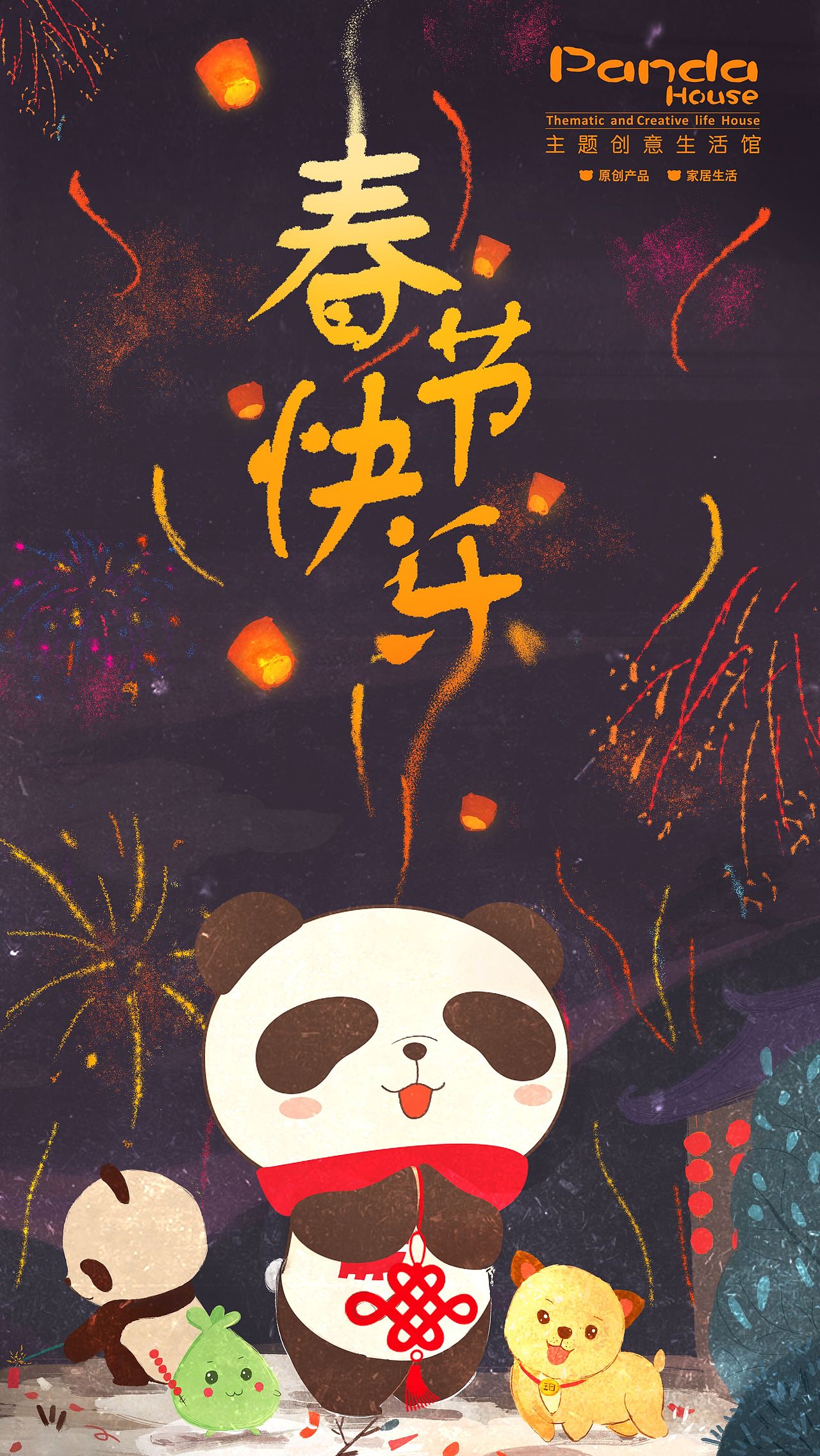 熊猫嘟嘟超萌节日海报