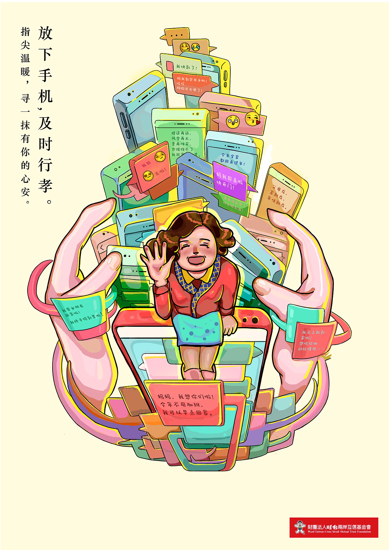 《放下手机,及时行孝》|金犊奖优秀奖