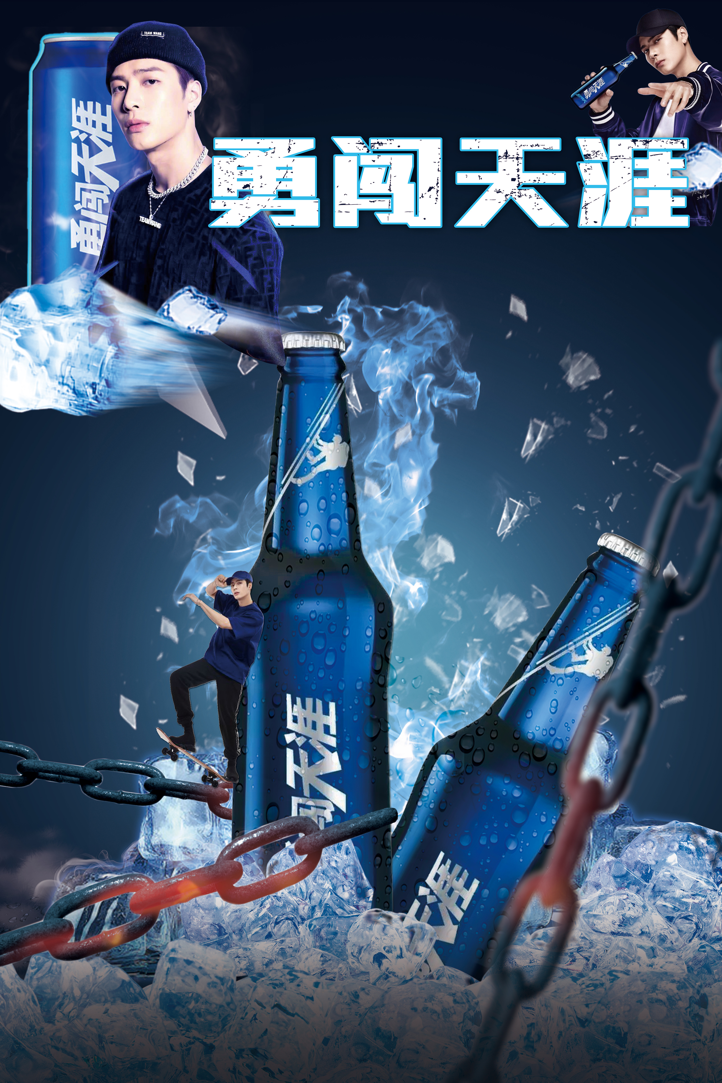 王嘉尔 勇闯天涯