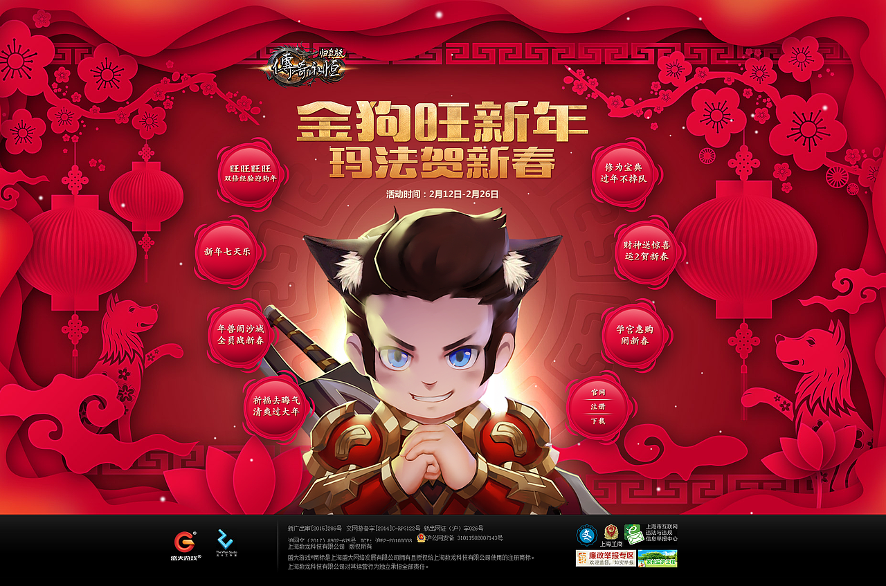 传奇永恒新年活动|网页|游戏/娱乐|北斗工作室_原创作品-站酷zcool