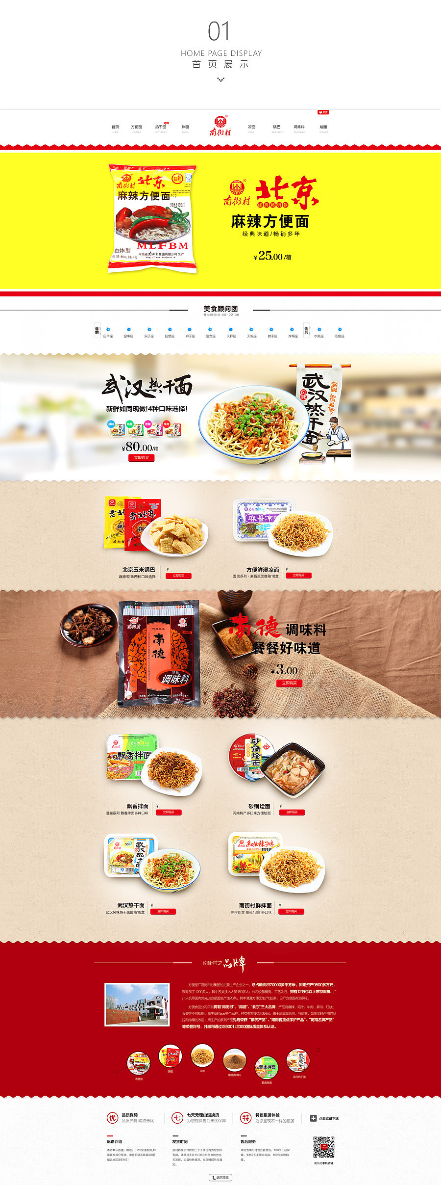 南街村天猫店整体设计（图ZMjY2MTEyMzI=） - 电商 - 站酷设计师mbdk原创素材 - 站酷ZCOOL