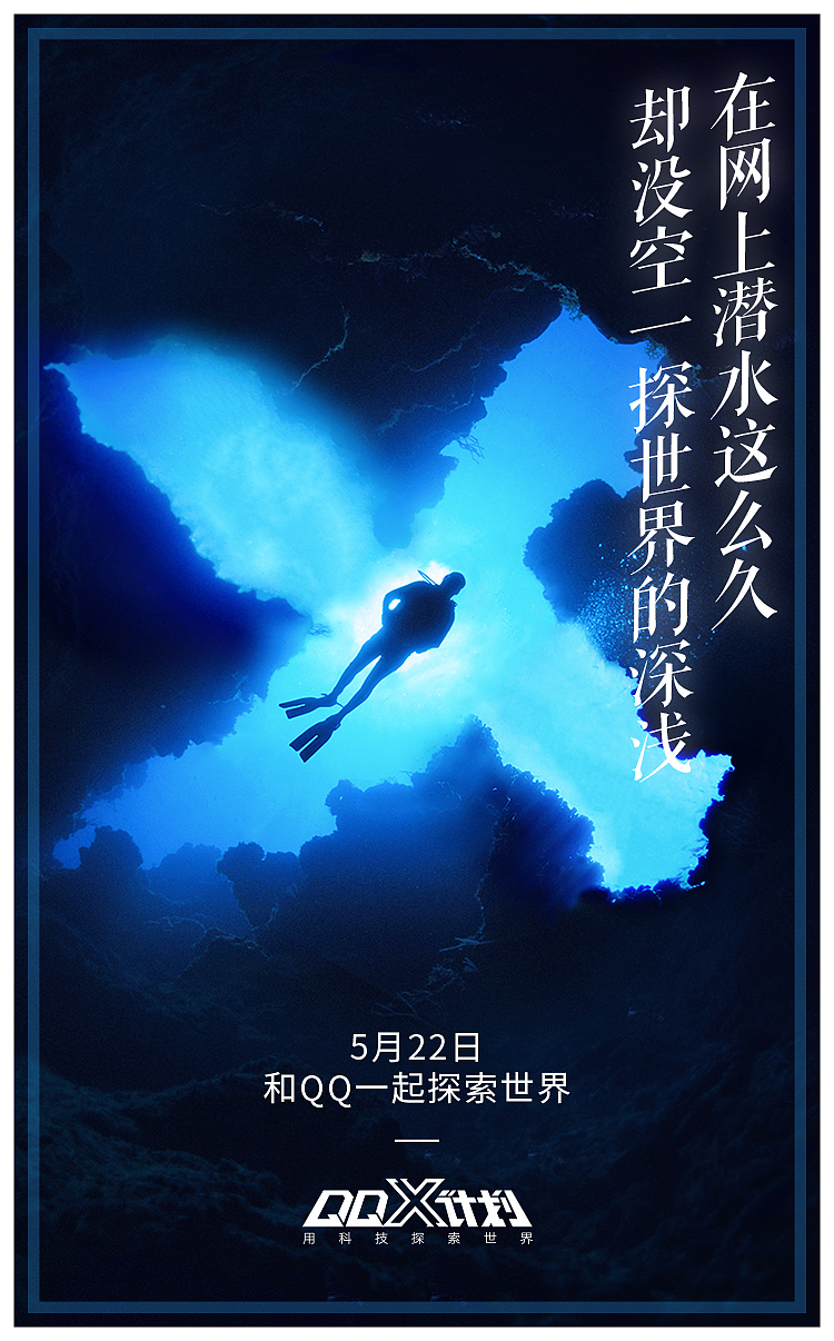 QQx计划先导海报