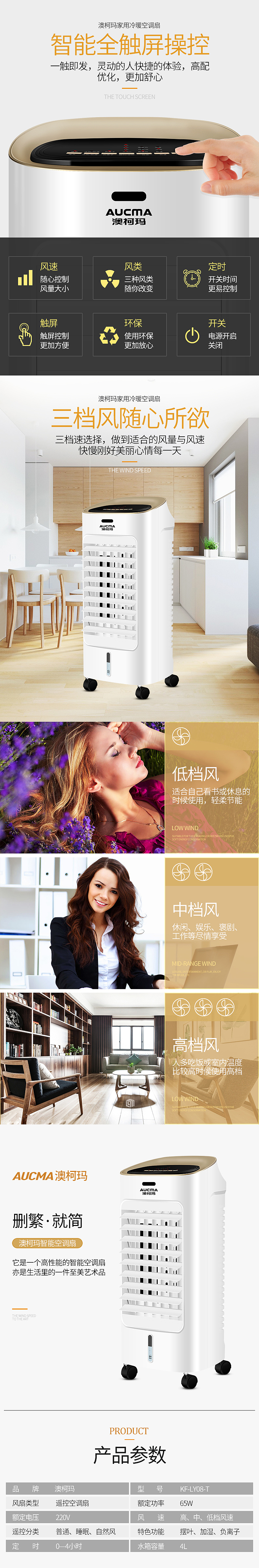 澳柯瑪 淘寶 天貓 空調(diào)扇 風(fēng)扇（圖ZMTAyMzU3Mzk2） - 電商 - 站酷設(shè)計師須彌默原創(chuàng)素材 - 站酷ZCOOL